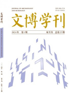 文博学刊